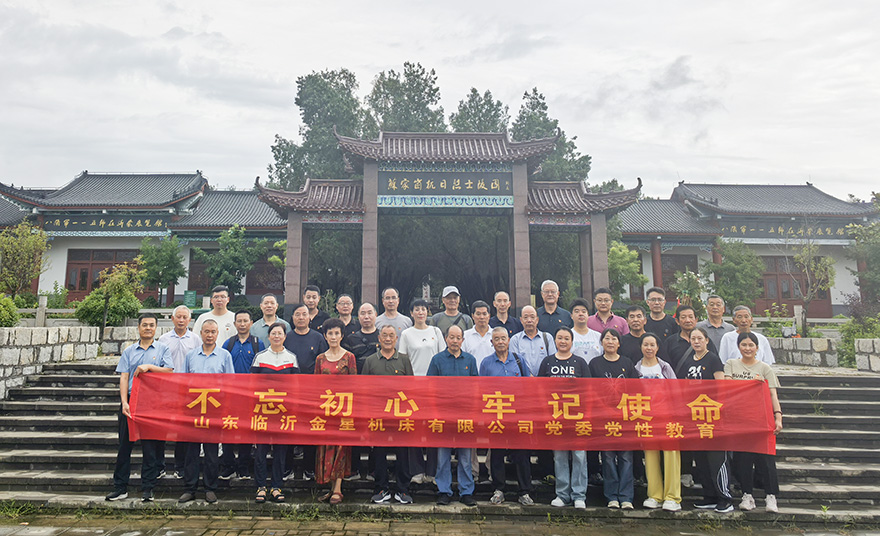  公司黨委赴蘇家崮抗日烈士陵園、九間棚開展黨性教育活動